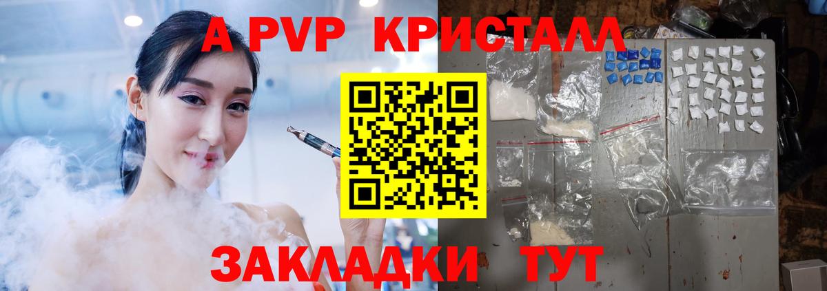 A-PVP крисы CK Кузнецк