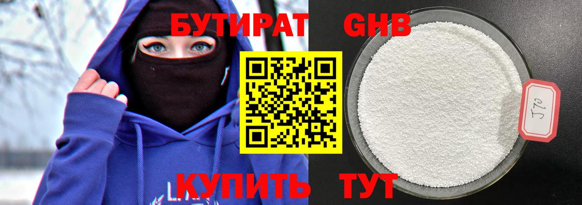 Кузнецк  Бутират бутандиол  Бутират  Вход с VPN 