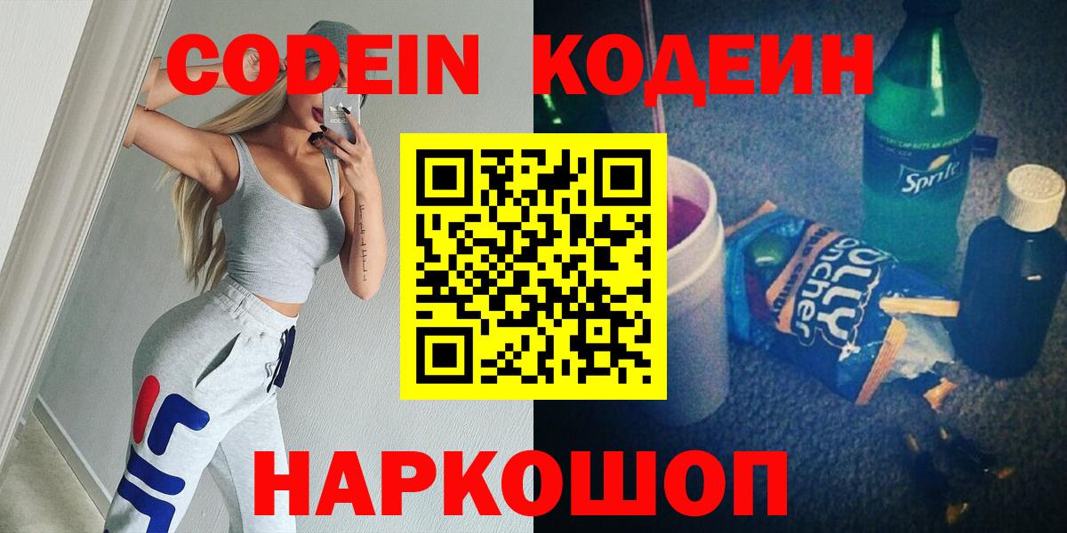 Кузнецк  Кодеиновый сироп Lean напиток Lean (лин)  Кодеин напиток Lean (лин)  Вход с VPN 