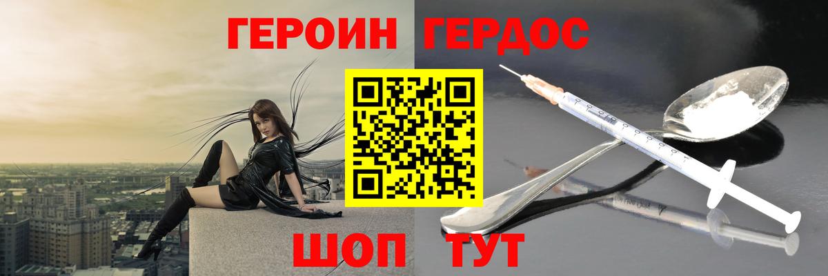 ГЕРОИН хмурый Кузнецк