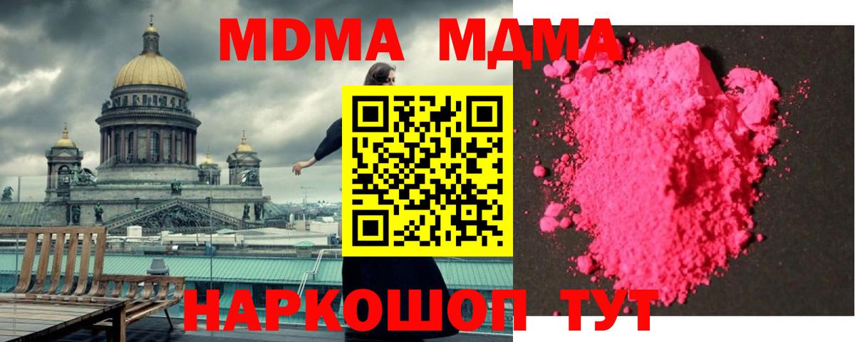 Кузнецк  MDMA кристаллы  МДМА  Вход с VPN 